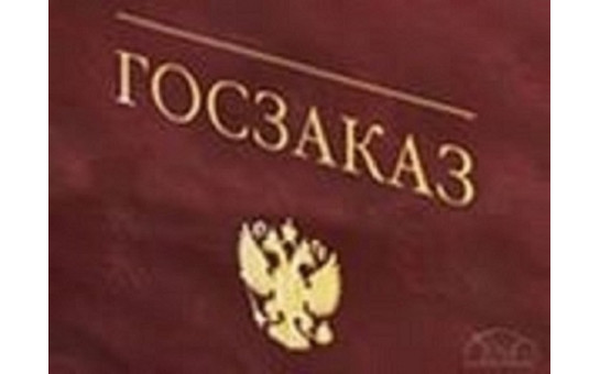Общественный контроль за соблюдением требований законодательства Российской Федерации и иных нормативных правовых актов о контрактной системе в сфере закупок.